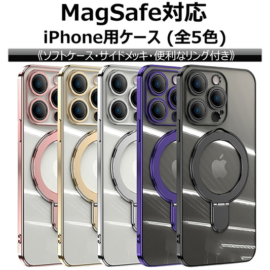 スマホケース MagSafe対応 iPhone ソフト ケース リング付き 耐衝撃 メッキ バンパー ストラップホール Eyemaq