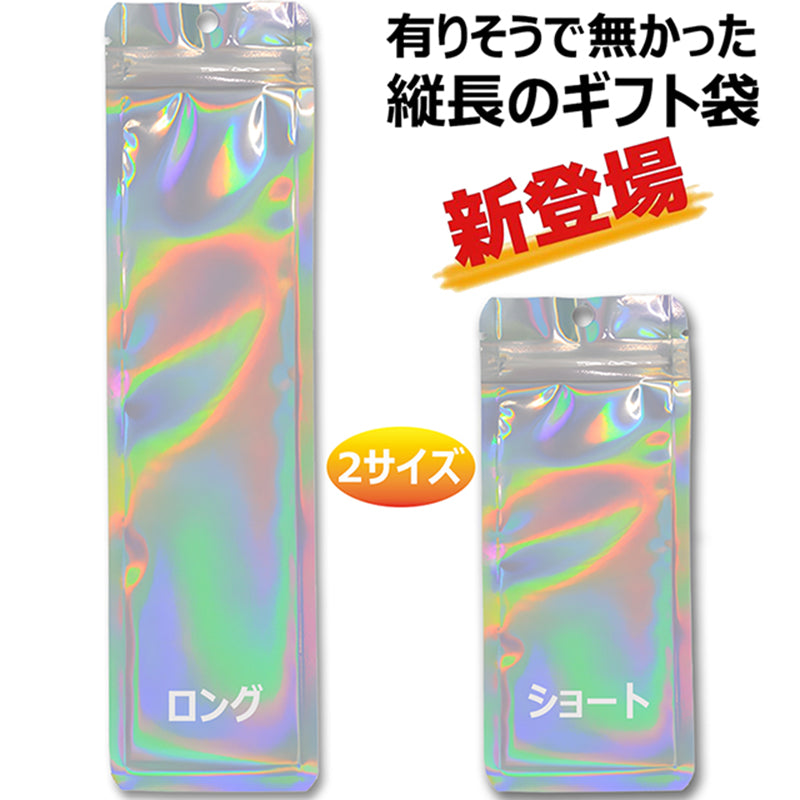 縦長 アルミ袋 ギフト袋 パッケージ ラッピング ジップロック チャック袋 包装 透明窓 保存 小分け 厚手 出品お役立ち 2サイズ